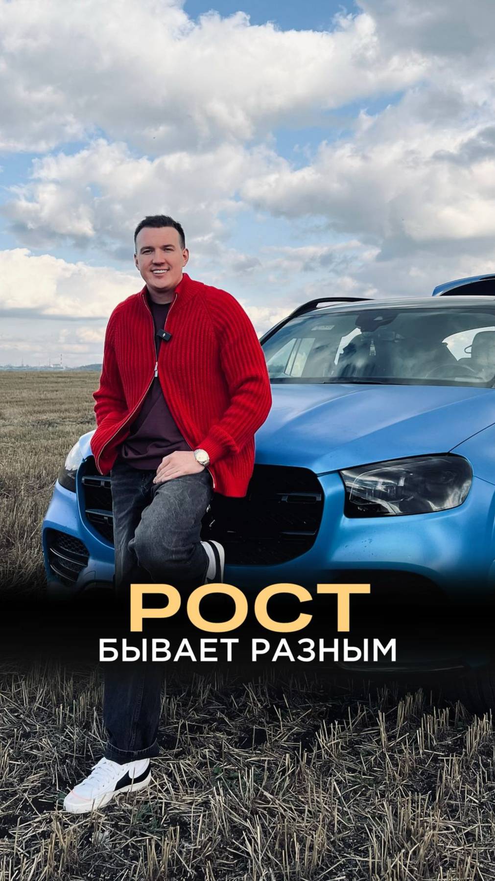 Расти можно по разному