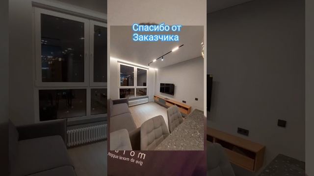 Спасибо от Заказчика #ремонтподключ #ремонтквартирымосква #ремонт
