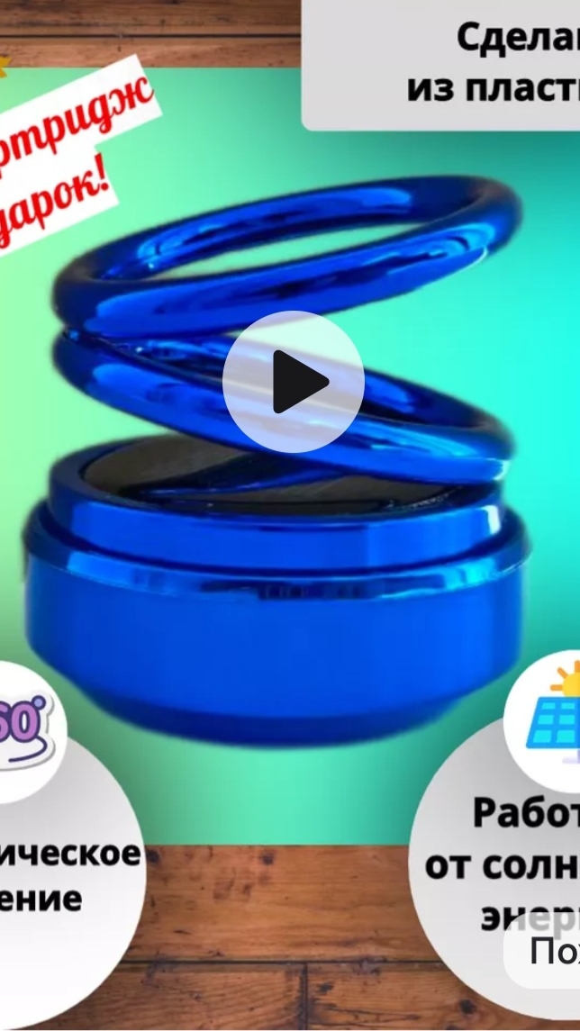 Ароматизатор автомобильный