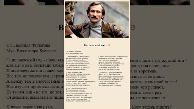 Високосный год. Л.Филатов