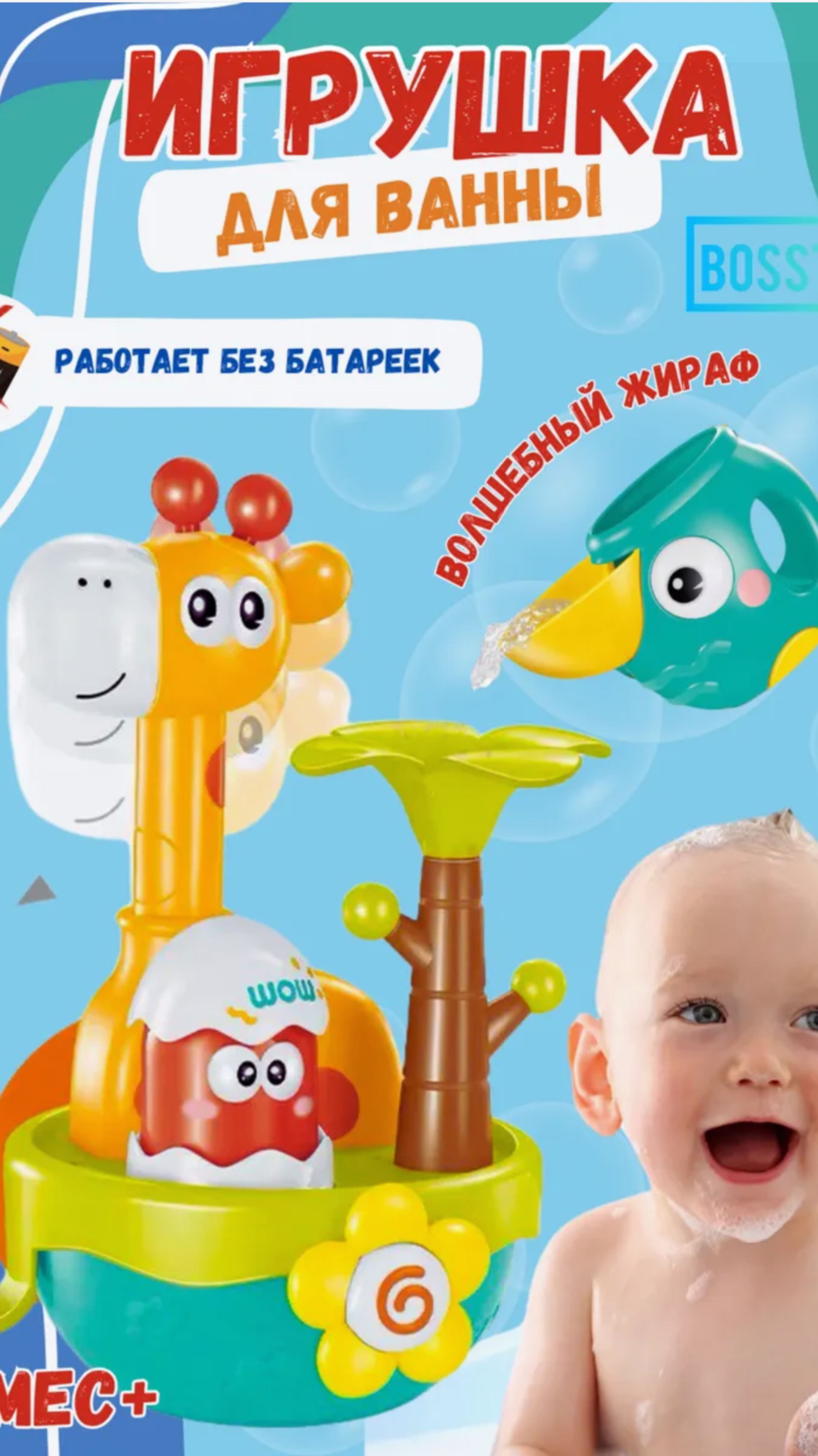 Игрушка для ванной Жираф