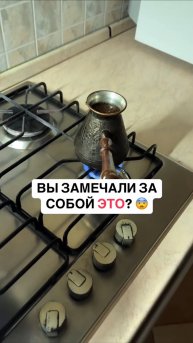 Вы замечали за собой это? #shorts.mp4