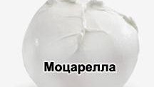 Домашняя моцарелла