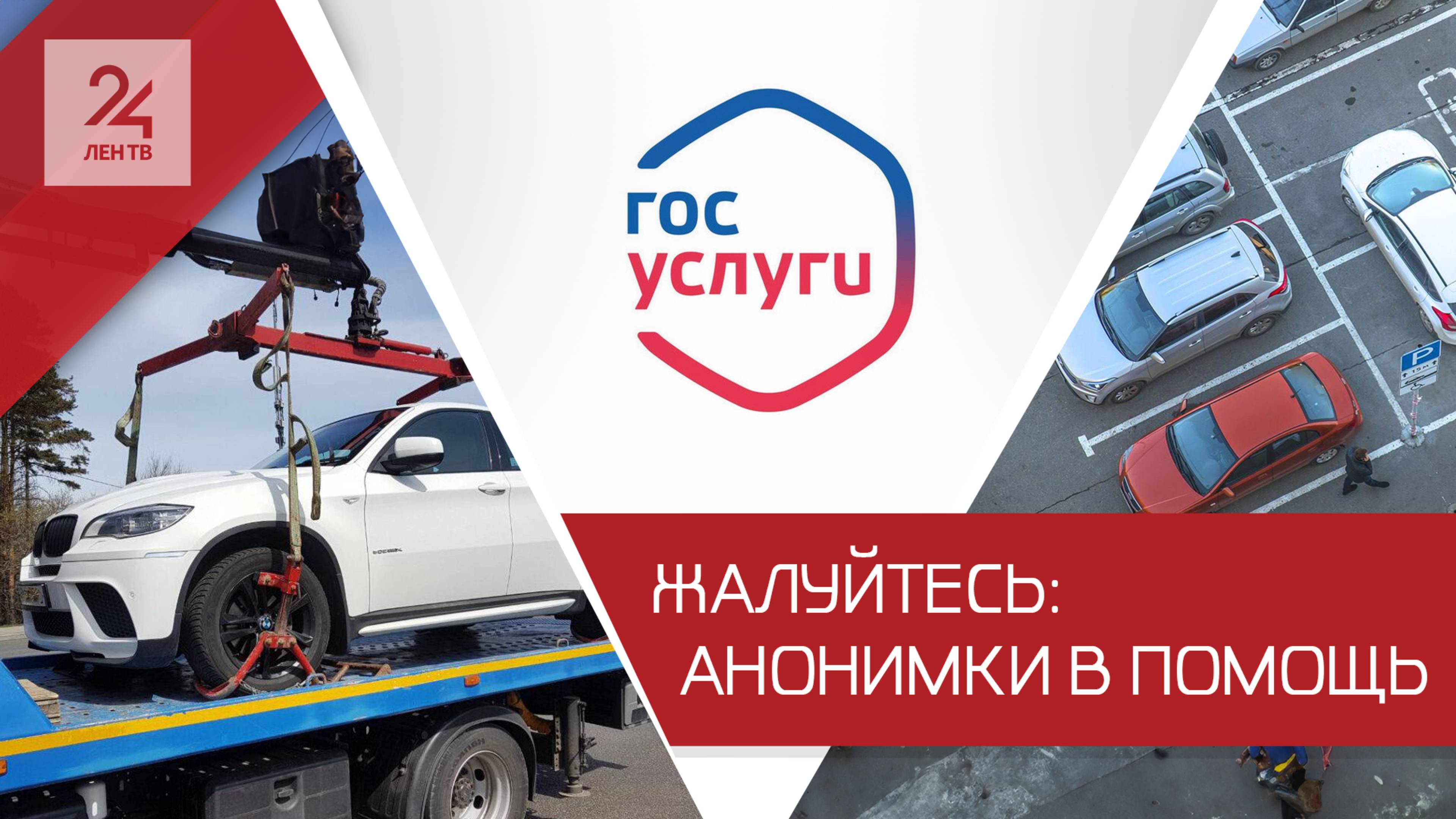 На «Госуслугах» разрешили анонимно ругаться на автолюбителей