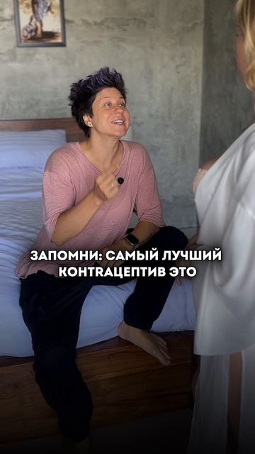 КОНТRAЦЕПТИВЫ УМНЫХ ЖЕНЩИН #шортс #надеждасеменова #игралила #отношения #свидания #лила #мышление