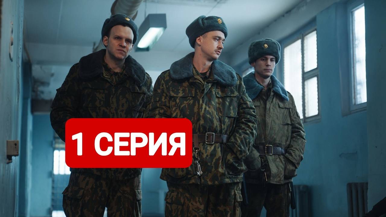 Аутсорс 1 серия