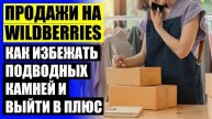 КАК НАЧАТЬ ПРОДАВАТЬ НА ВАЙЛДБЕРРИЗ КУРС ОТ ТИНЬКОФФ