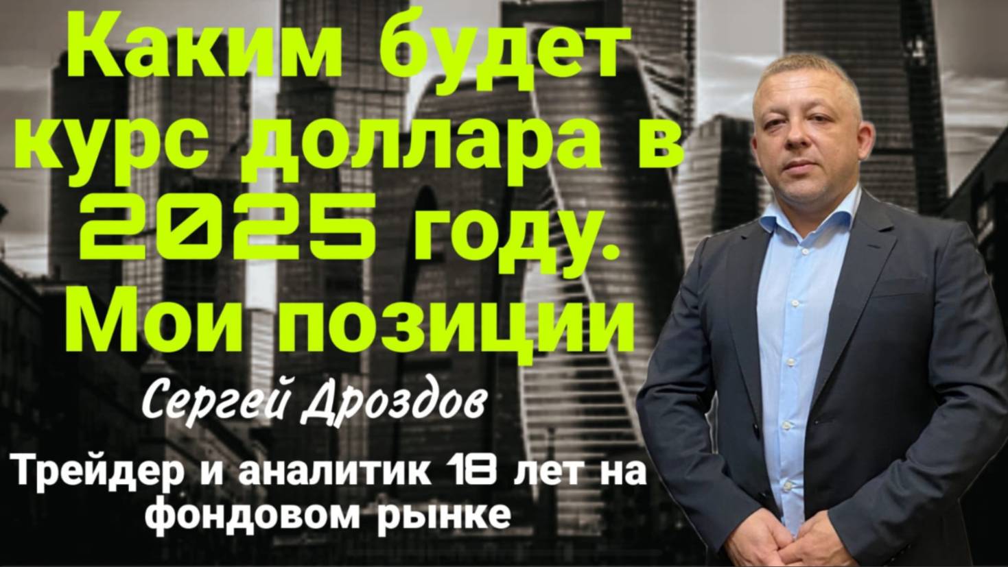 Ролик 15 02 2025 Индекс МосБиржи,Сбербанк, Лукойл, Юань/Рубль, Облигации