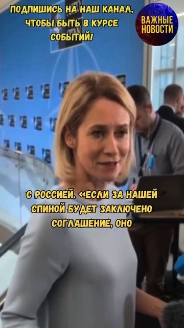Европа поддержит Украину если она не согласится на сделку США и РФ #украина #россия #сша #переговоры
