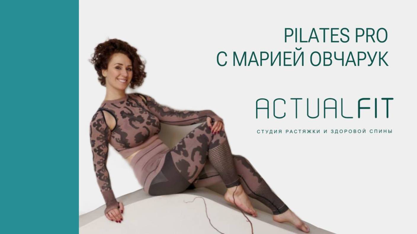 Мария Овчарук - Pilates Pro