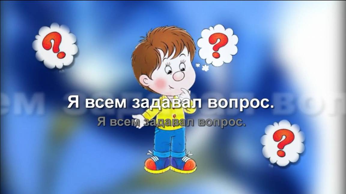 СКАЖИТЕ, ОТКУДА Я ВЗЯЛСЯ?..
