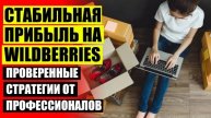КАК ВЫЙТИ НА ВАЛБЕРИС ОБУЧЕНИЕ
