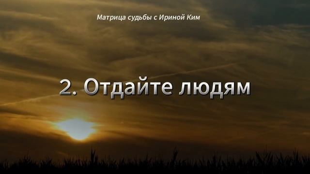 19 энергия в Денежном канале матрицы Судьбы. Потенциал миллионера. Что блокирует деньги.