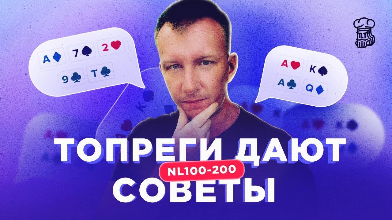 ТОПРЕГИ ПОКАЗЫВАЮТ как играть В СЛОЖНЫХ ситуациях на постфлопе