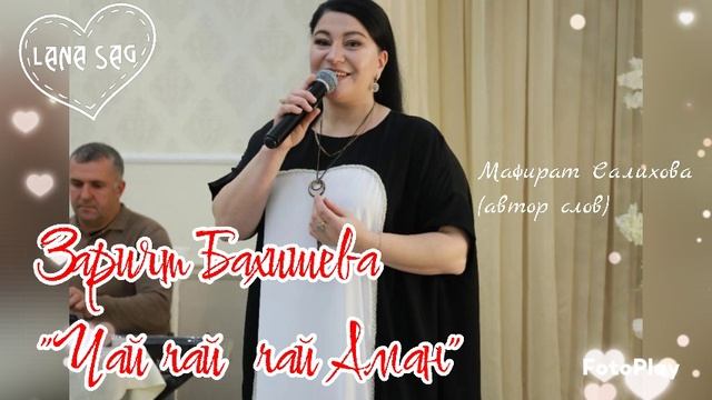 Зарият Бахишева_Чай чай чай аман 2025.mp4