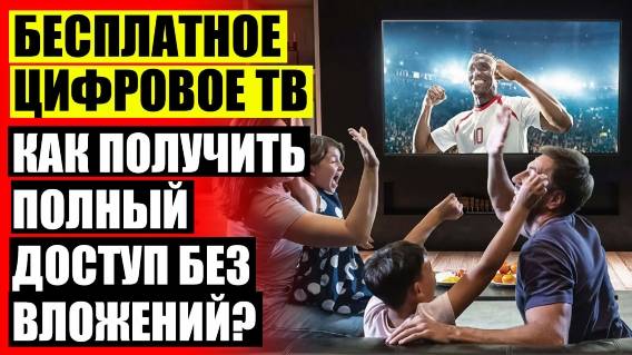 ❌ АНТЕННА ДЛЯ ЦИФРОВОГО ТЕЛЕВИДЕНИЯ DVB T2 С УСИЛИТЕЛЕМ ⚠