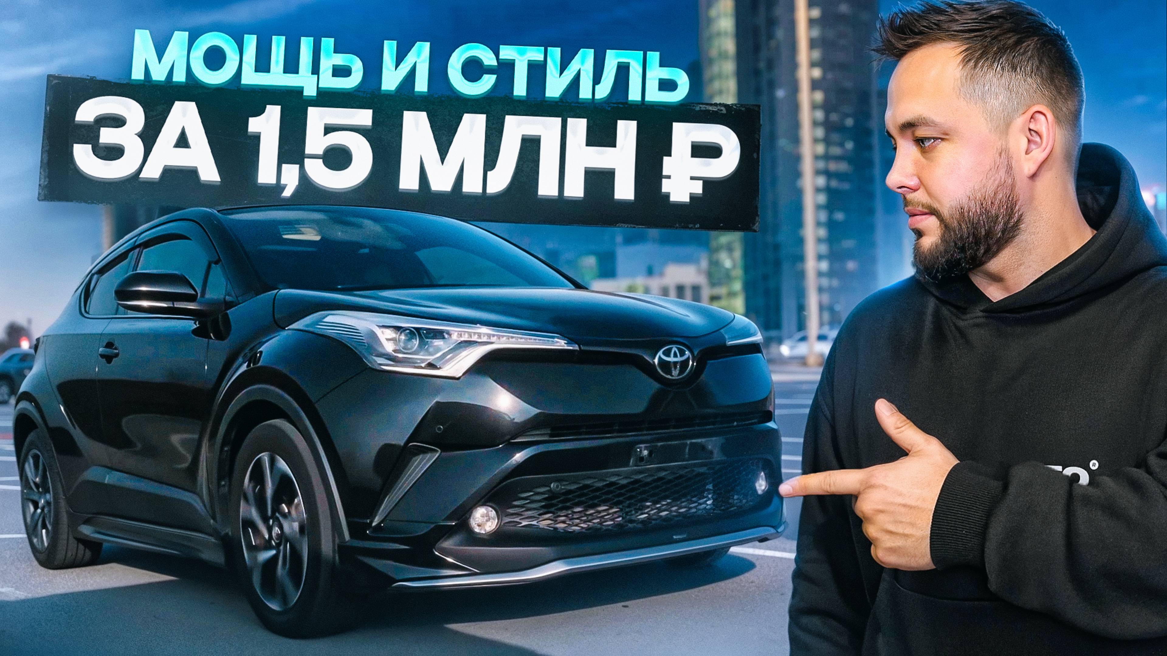 Toyota C-HR - Идеальная для города? Плюсы и Минусы. Обзор кроссовера - Тойота