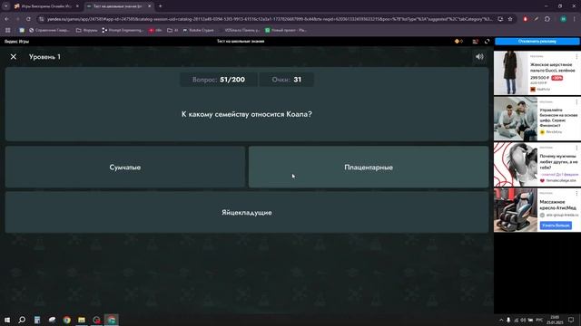 1 викторина