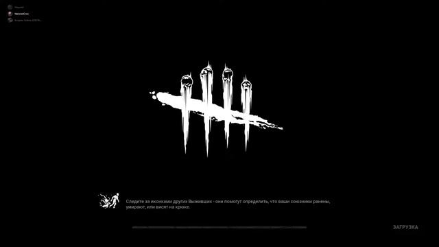ПРАЗДНИЧНЫЕ БЕГУНКИ▐  Dead By Daylight  #СТРИМ 4▐