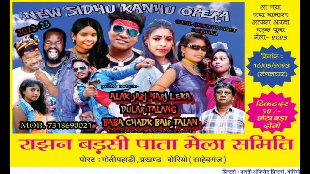 New Santhali Jatra Parchar 2023|| Sidhu Kanhu Opera 2023 Gopal Runda  Night Dhamaka 2023