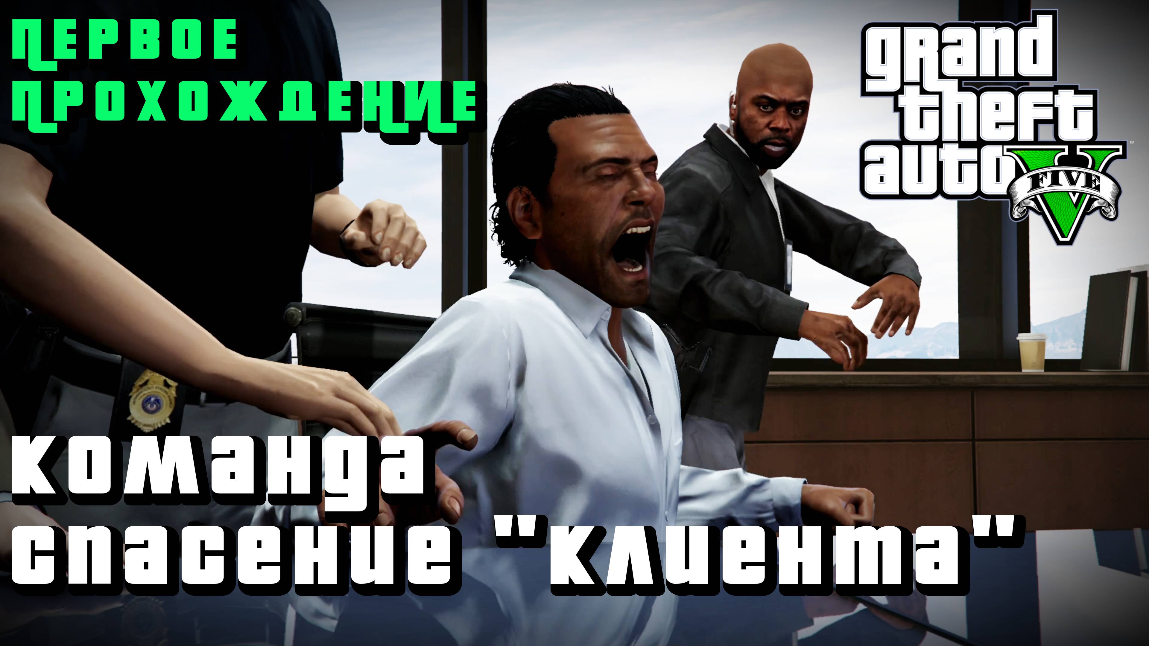 GTA 5 - ЛУЧШИЕ ЭПИЗОДЫ - 8