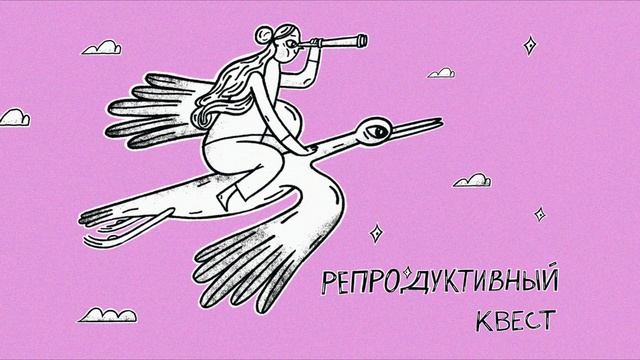 Про скрипучий голос внутреннего критика. "С тобой все не так! Другие вот рожают, а ты!" #бесплодие