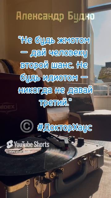 НЕ БУДЬ ЖМОТОМ