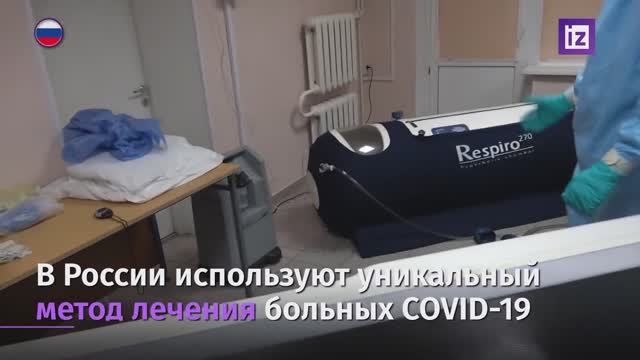 НИИ Склифосовского в Москве применение барокамер OxyHealth