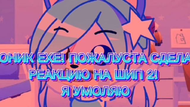 Сообщение для Соника ехе