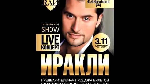 Ираклий.avi