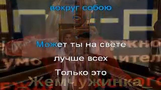Караоке от Жемчужинки Одна снежинка еще не снег Майя Кристалинская