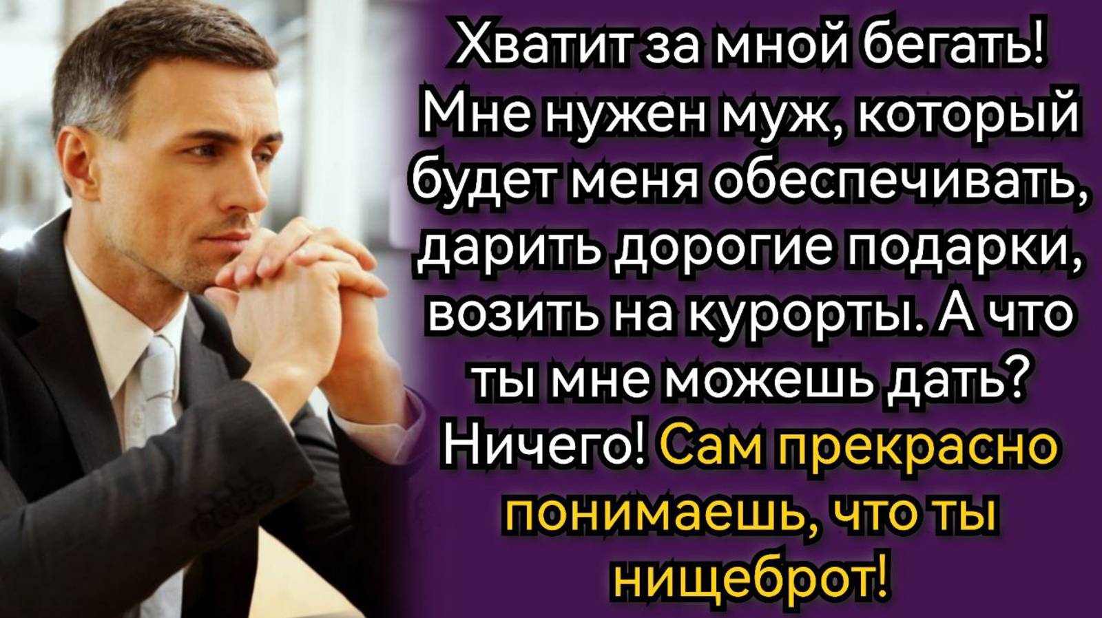 Здорово, что Вы его тогда бросили, зато мне достался самый лучший мужчина! Аудио рассказы