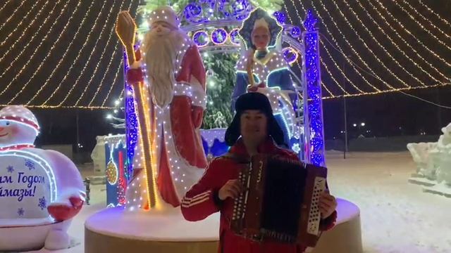 С Новым годом