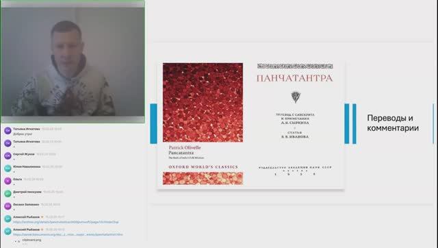 Панчатантра, 1 (15.02.2025)