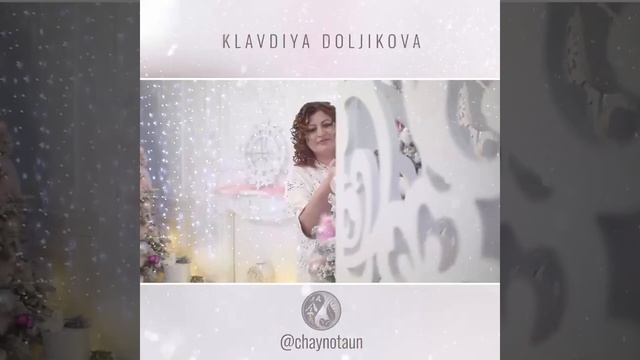 Новогодние поздравления от руководителя чайно-кофейной сети «Чайнотаун для всех жителей Балаково