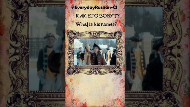 Как её-их-его зовут Притяжательные местоимения