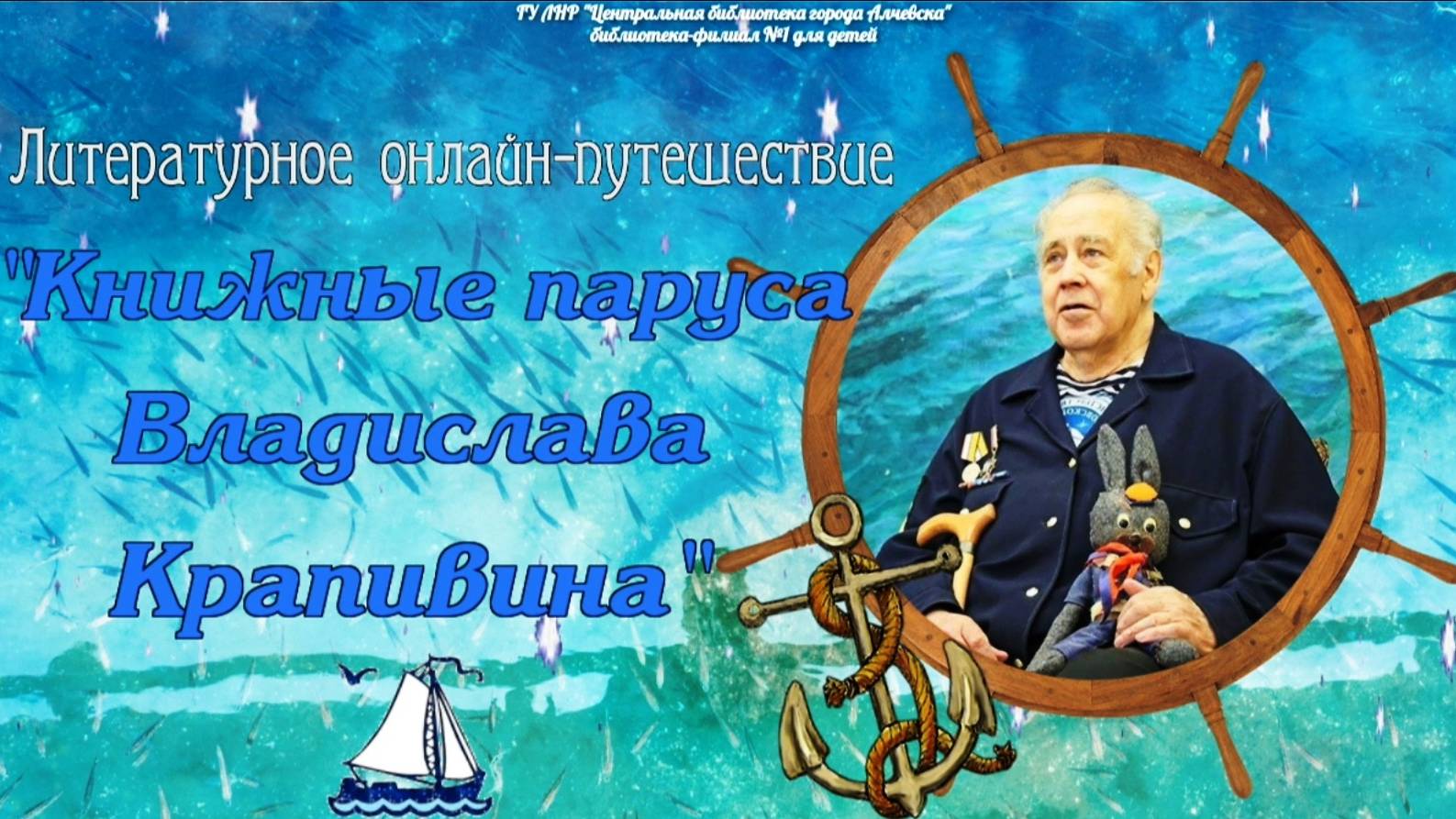 Книжные паруса Владислава Крапивина