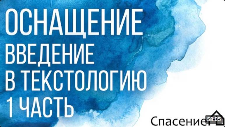1 Введение в текстологию.   Владислав Вовк   1 часть