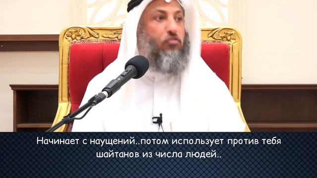 Наущения шайтана (вас-васы, плохие мысли)