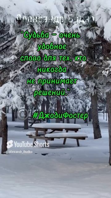 Судьба