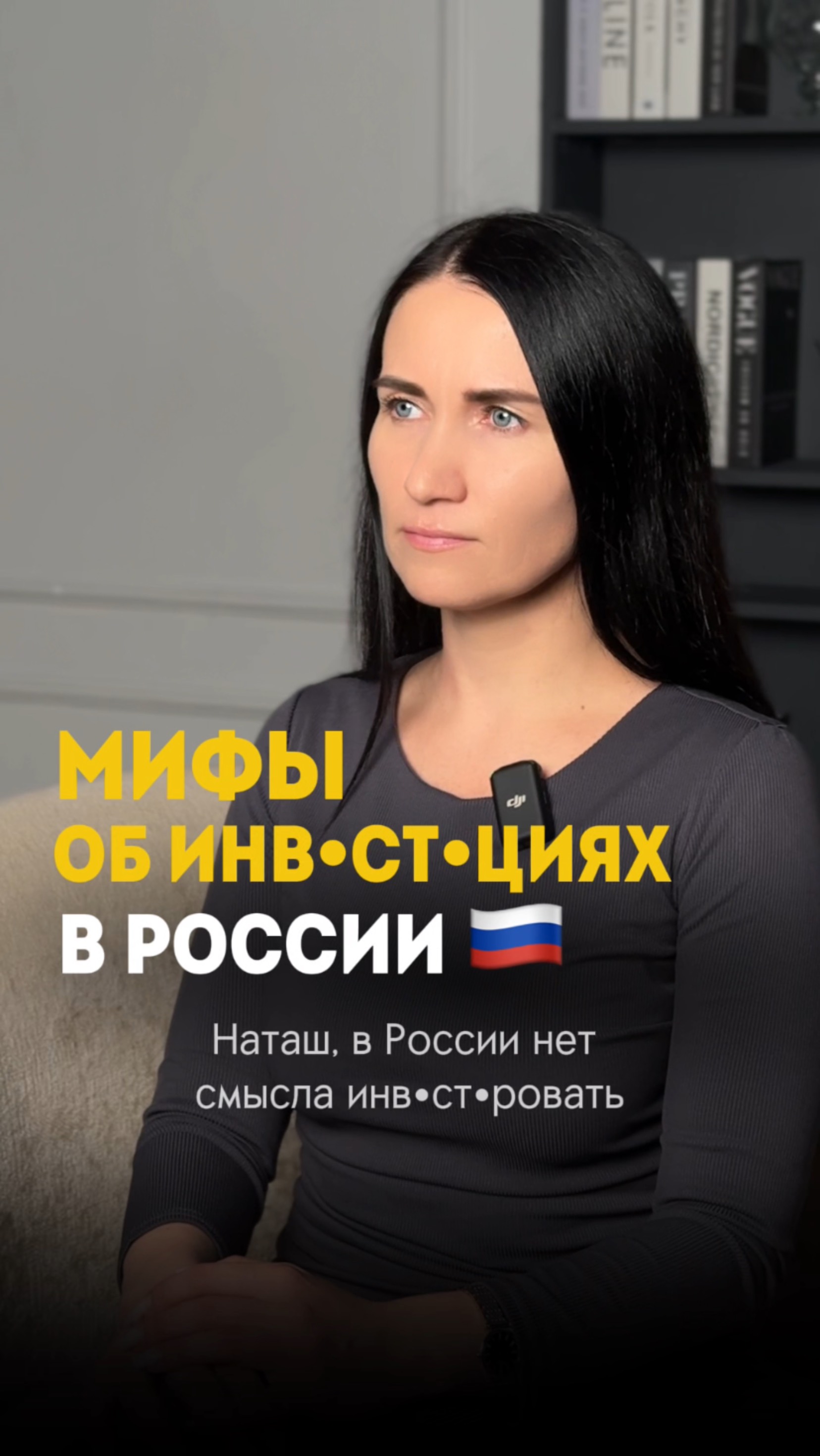 Мифы об инв•ст•циях в России