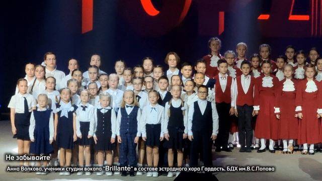 "Не забывайте" А.Волкова, эстрадный хор "Гордость", БДХ им В.С.Попова.mp4