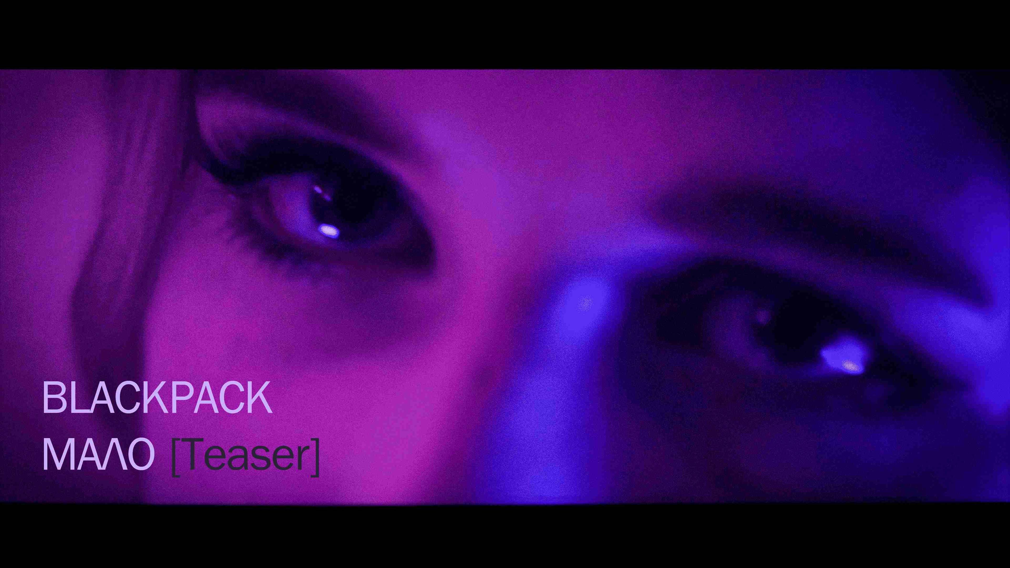 BLACKPACK - Мало [Teaser]