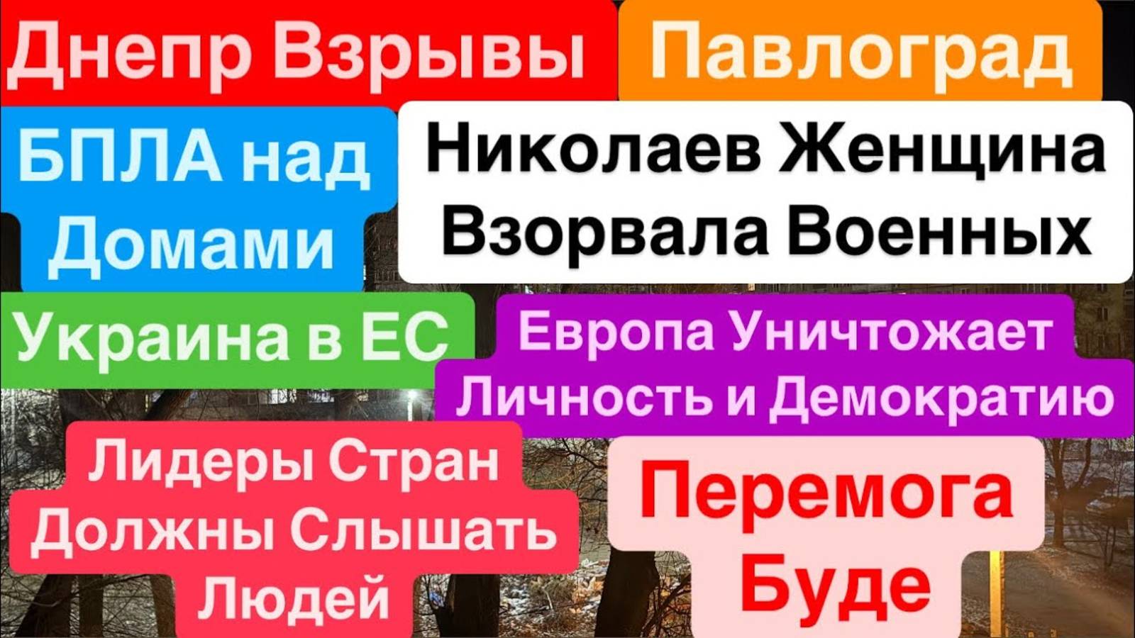 📹 Днепр Взрывы🔥Взрывы Павлоград🔥БПЛА над Домами🔥Убиты Люди🔥Взрывы Николаев🔥 Днепр 15 февраля 2