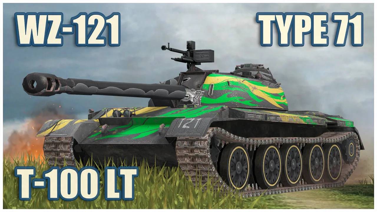 WZ-121, Type 71 & Т-100 ЛТ  Tanks blitz Gameplay