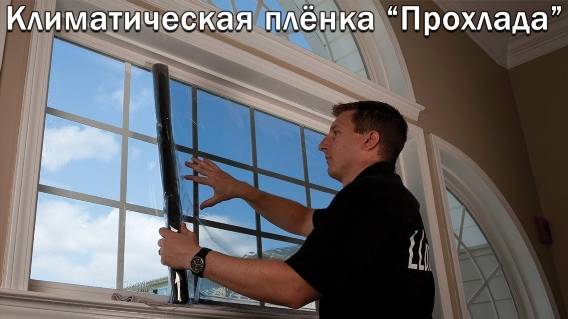 ✨ Самоклеющаяся пленка на окна купить ⚠ Окна 1 этаж чем закрыть