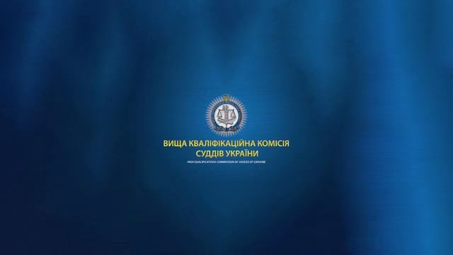 Співбесіда в межах кваліфікаційного оцінювання суддів у складі колегії № 1 (20.11.2023)