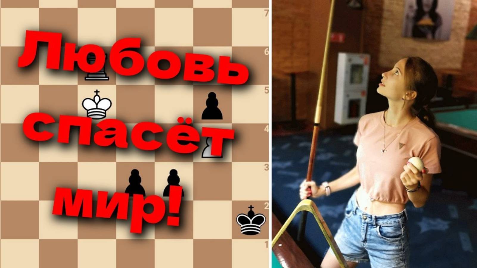 Мужская сила или женская красота?
