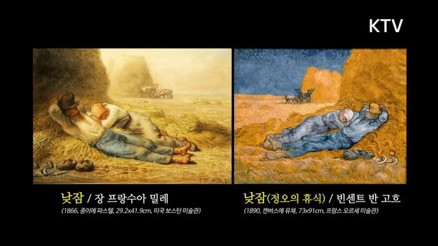 밀레의 ‘낮잠’과 고흐의 ‘낮잠’