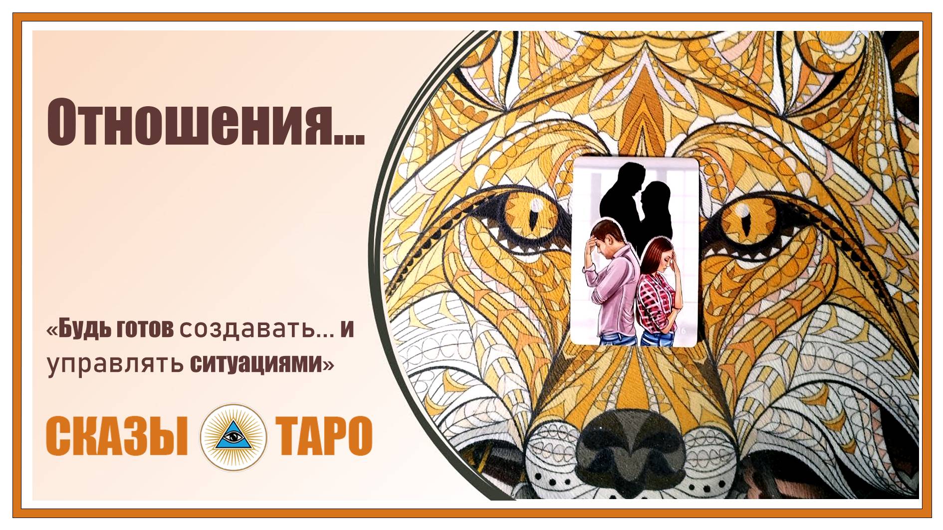 Отношения